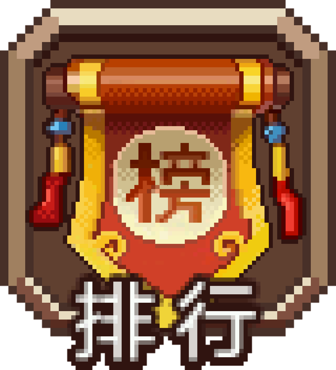排行