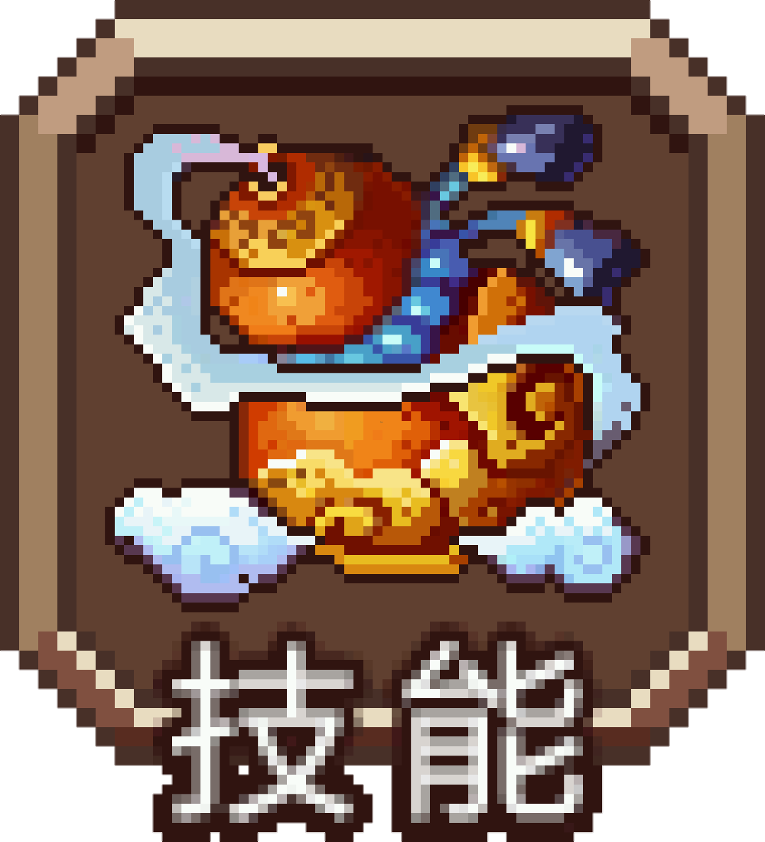 装备